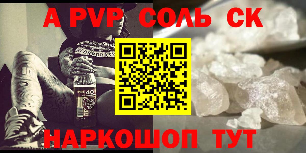 Alfa_PVP СК  Вход с VPN  А ПВП СК  A PVP крисы CK  дарнет шоп  Унеча 