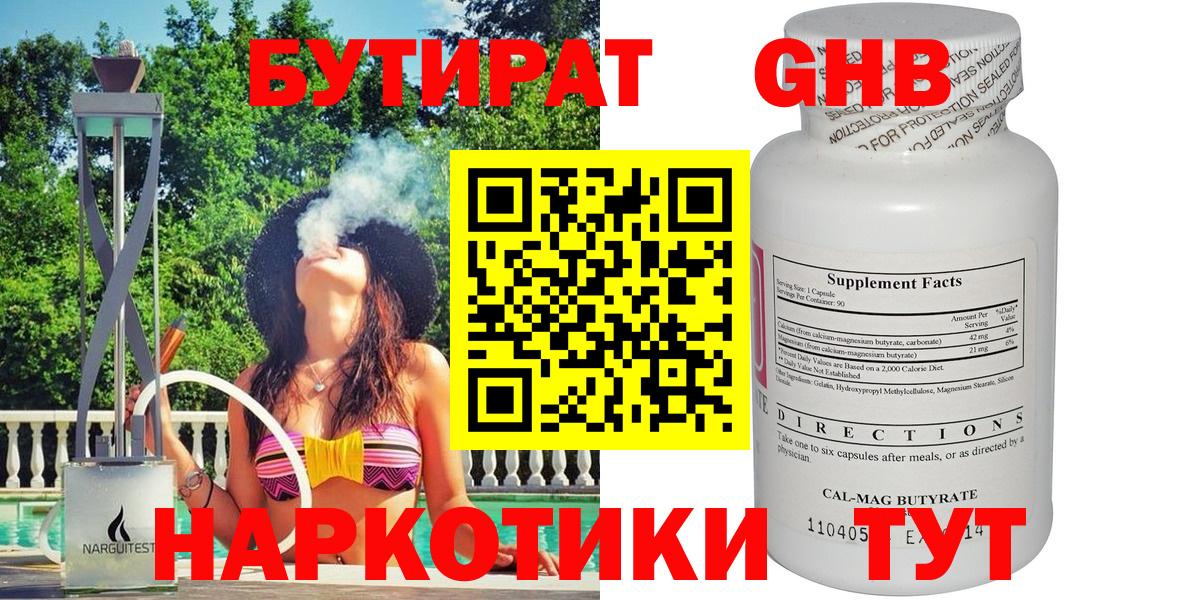 Унеча  БУТИРАТ вода  Вход с VPN 
