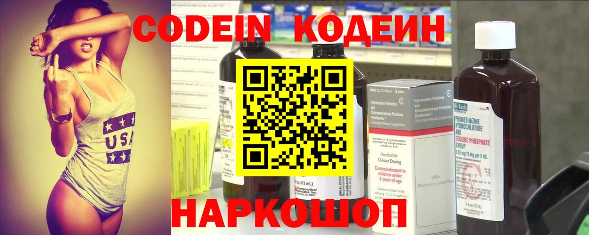 Кодеин напиток Lean (лин) Унеча