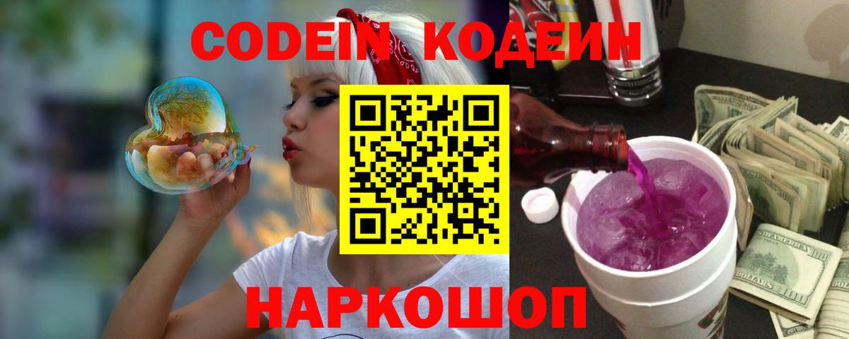 Кодеин Purple Drank  Кодеиновый сироп Lean Purple Drank  Унеча  Вход с VPN 