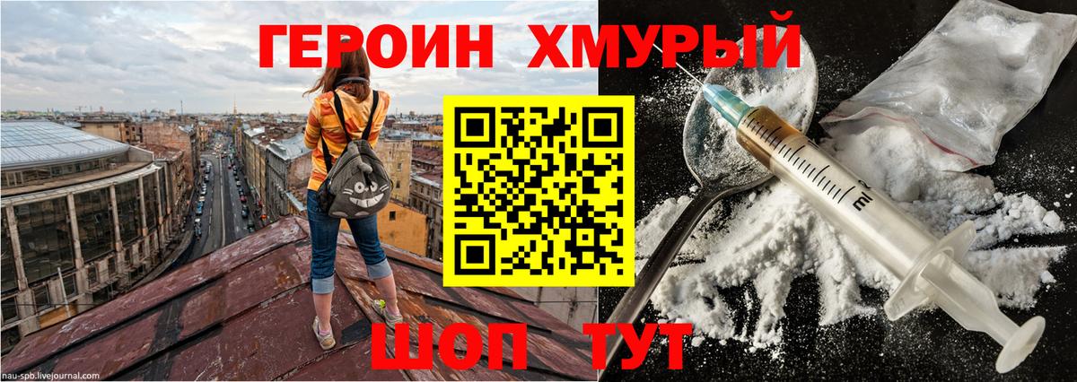ГЕРОИН Афган Унеча