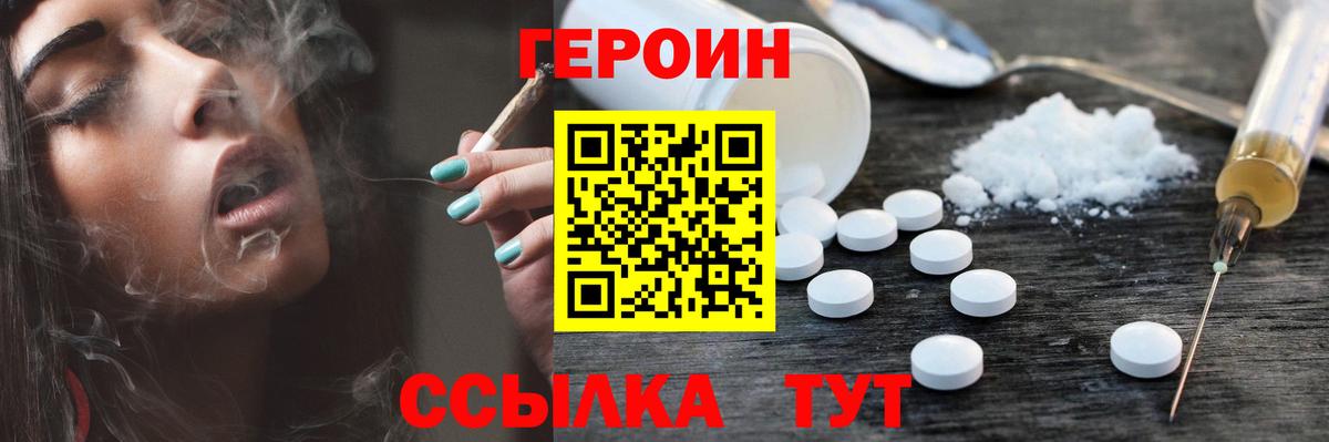 ГЕРОИН герыч  Вход с VPN  Унеча 