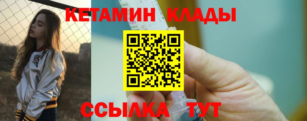 Кетамин ketamine Унеча