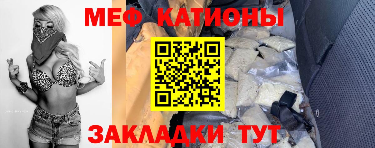 Мефедрон Унеча